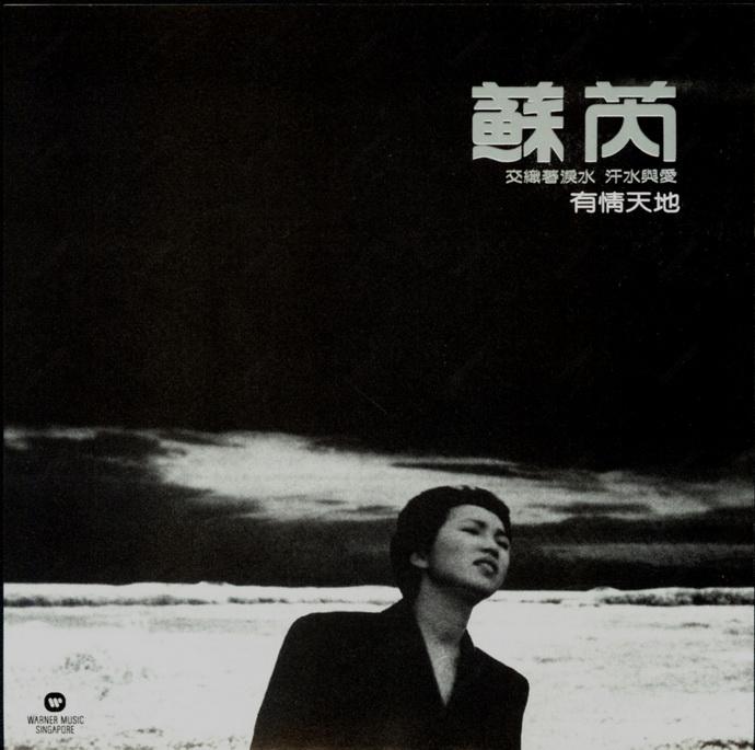 2011 有情天地 專輯封面