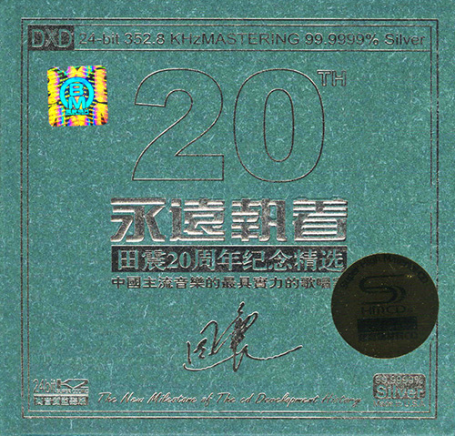 2011 永遠執著 專輯封面