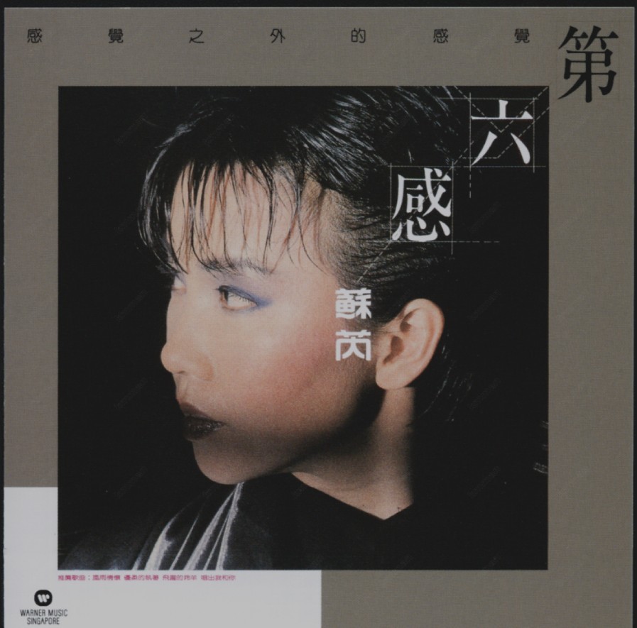 2011 第六感 專輯封面