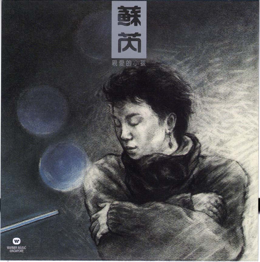 2011 親愛的小孩 專輯封面