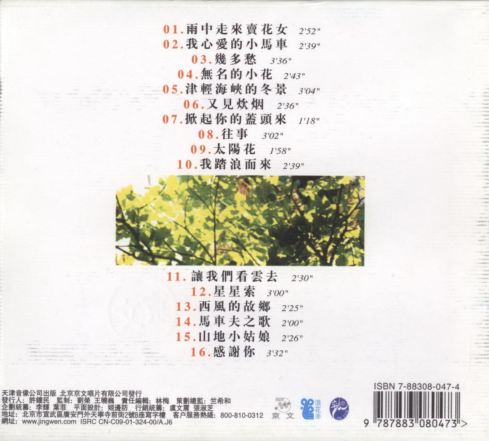 1984 無名的小花 專輯封底