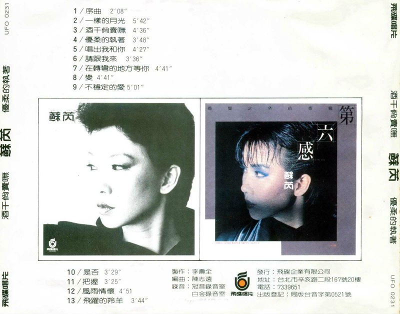 1987 酒幹倘賣嘸∕優柔的執著 專輯封底