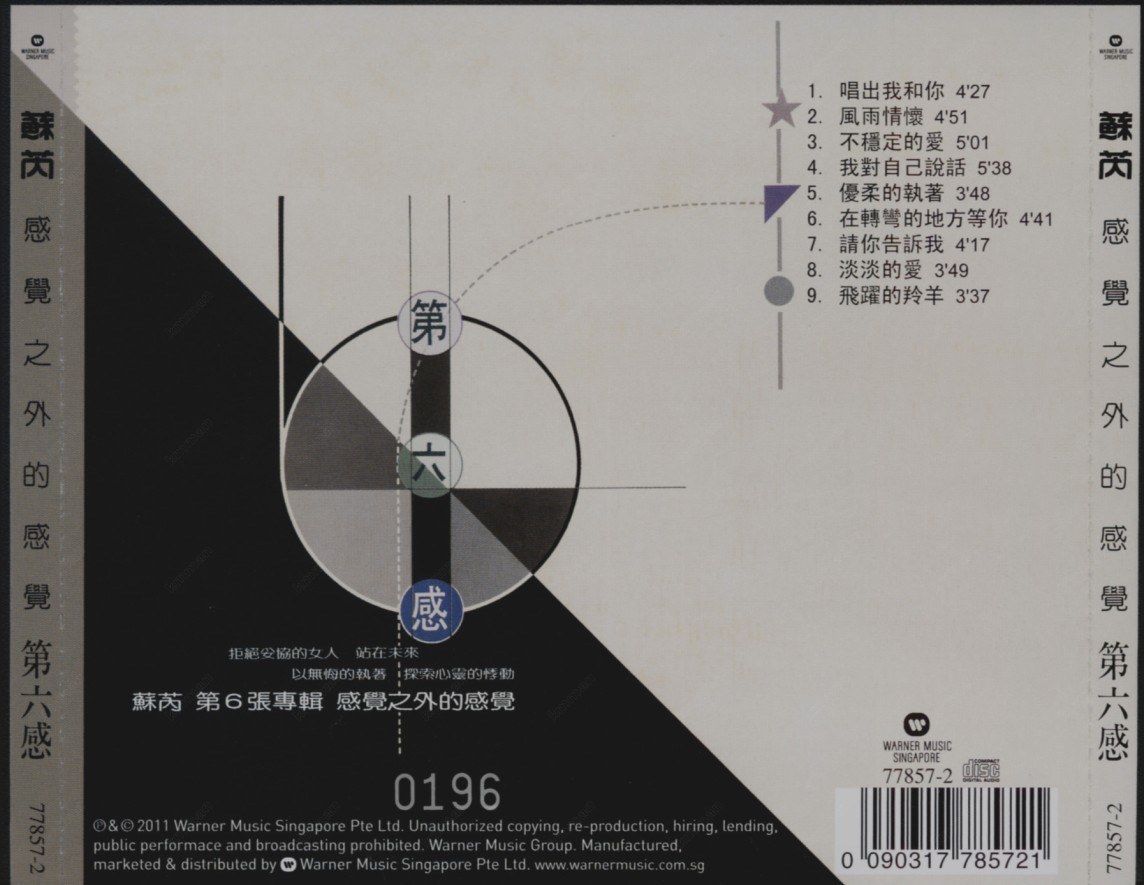 2011 第六感 專輯封底