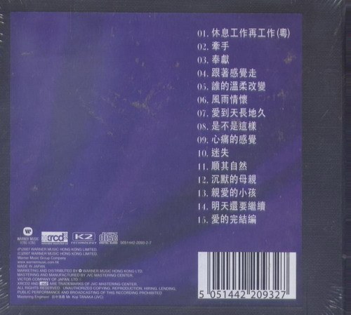 2007 蘇芮 Special 專輯封底