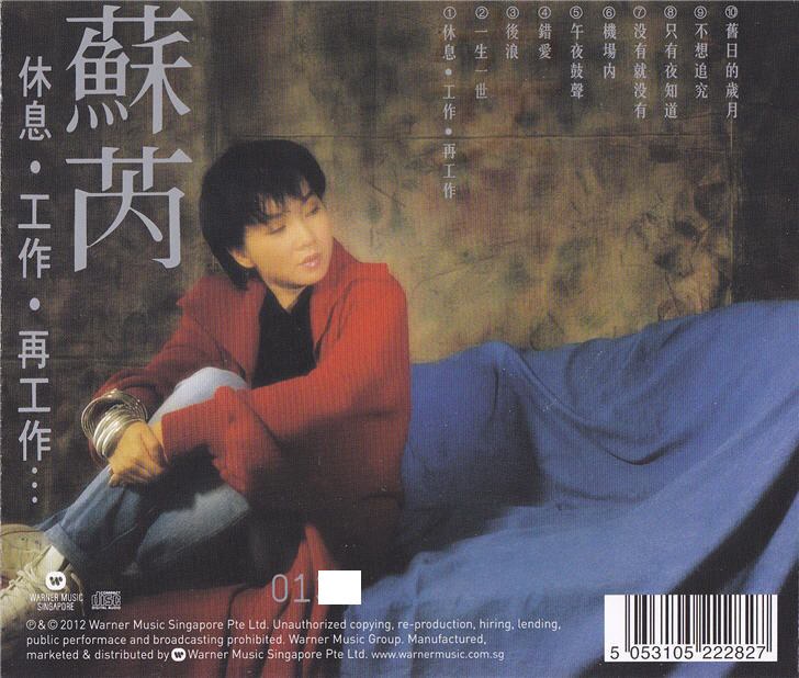 2012 休息 工作 再工作 專輯封底