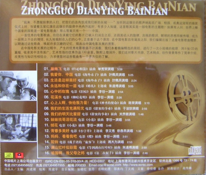 2005 中國電影百年歌曲精粹.CD6.1970-80年代 專輯封底