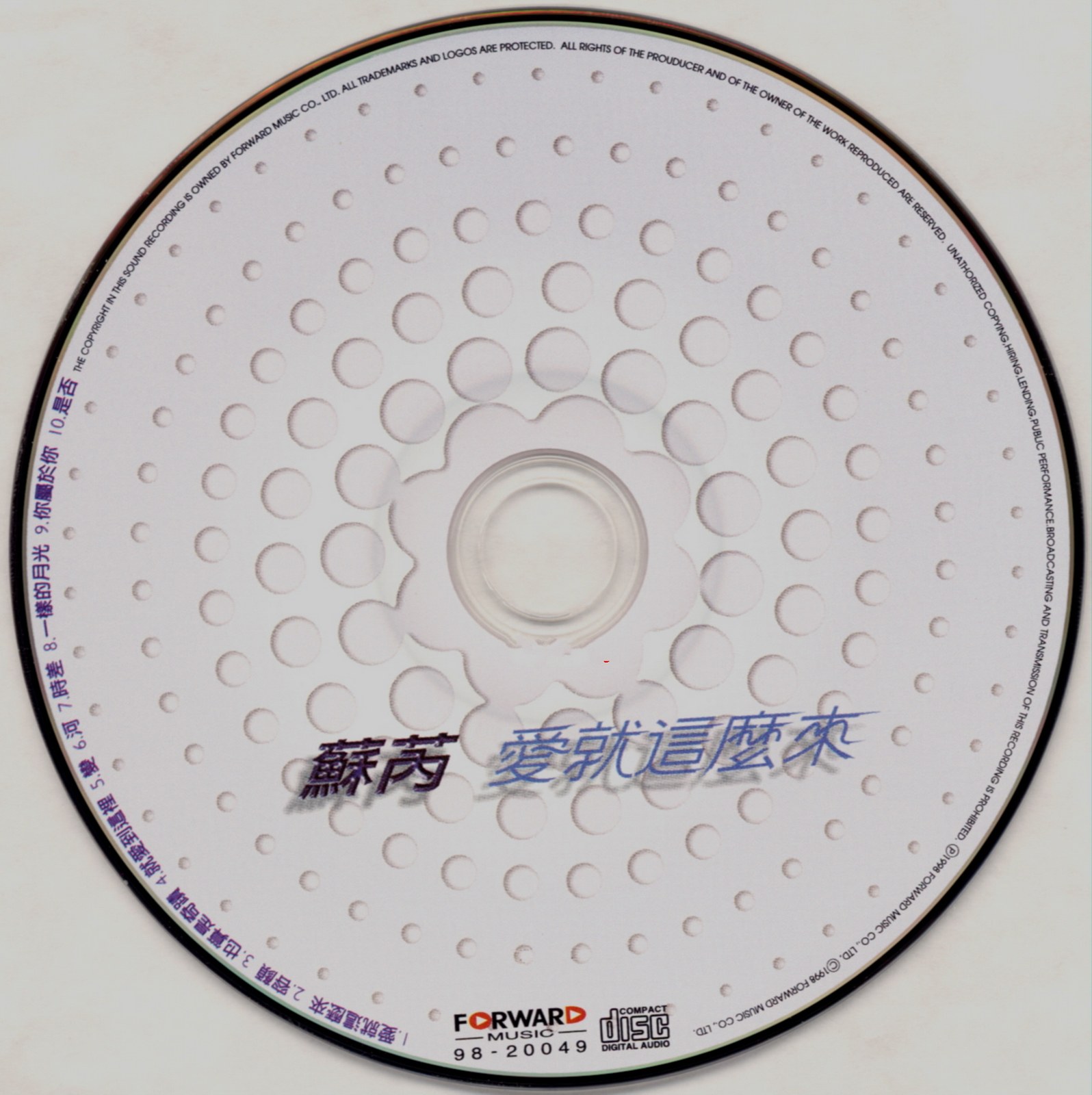 1998 愛就這麼來 光碟片