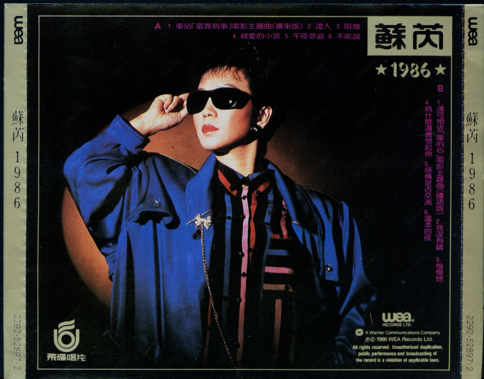 1986 蘇芮1986 專輯封底