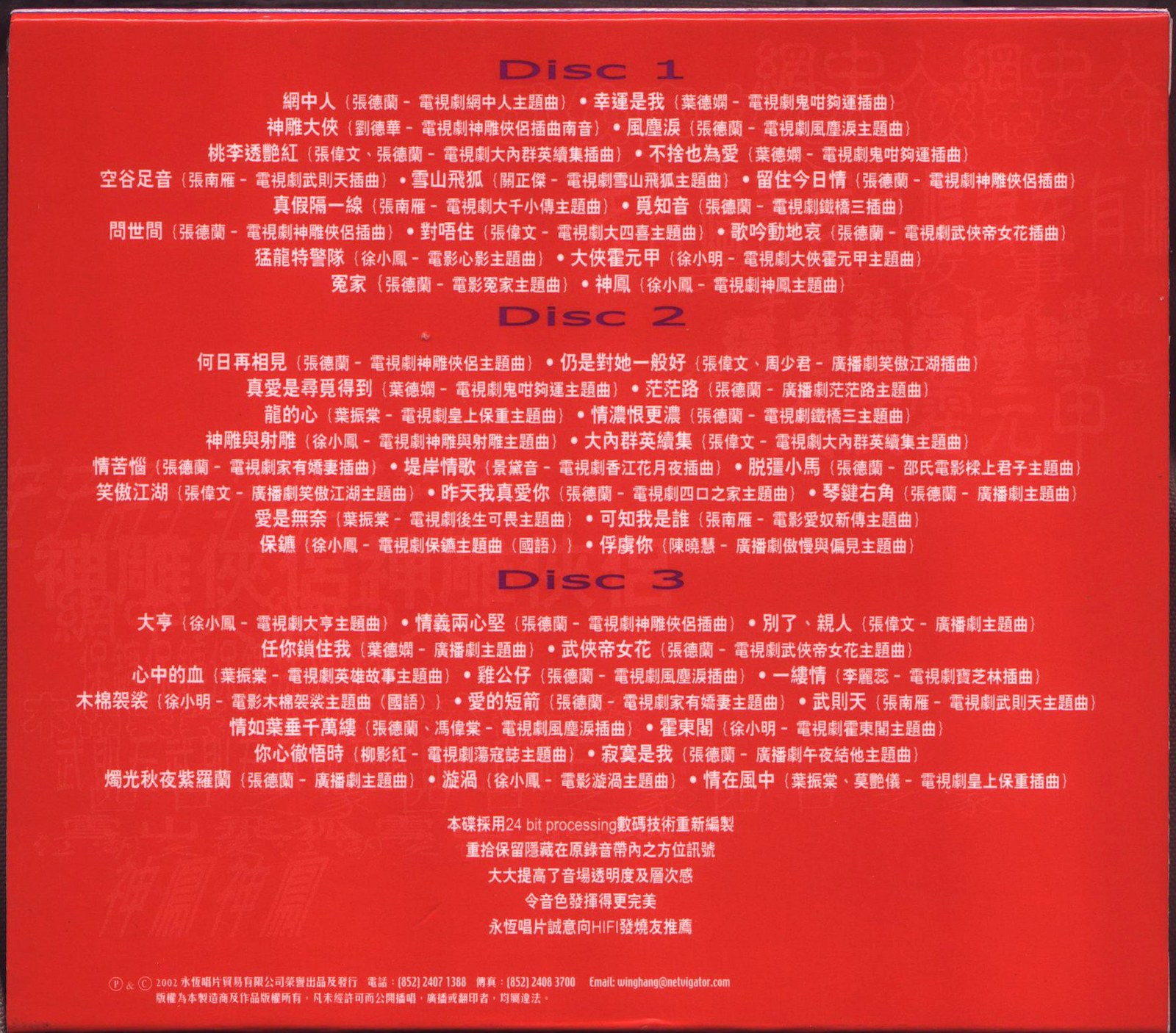 2002 永恆電影·電視·廣播劇主題曲精選 3CD 專輯封底