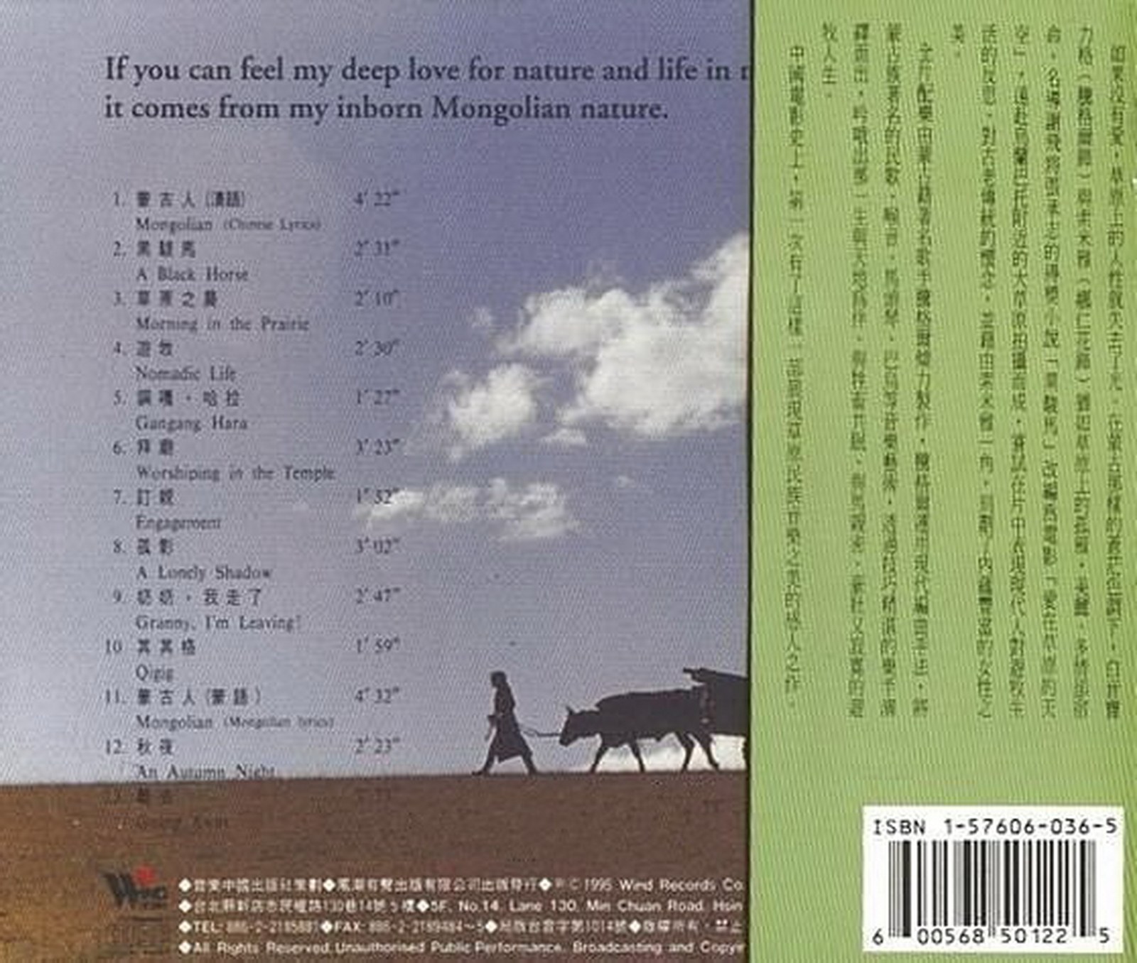 1995 愛在草原的天空 電影原聲帶 專輯封底