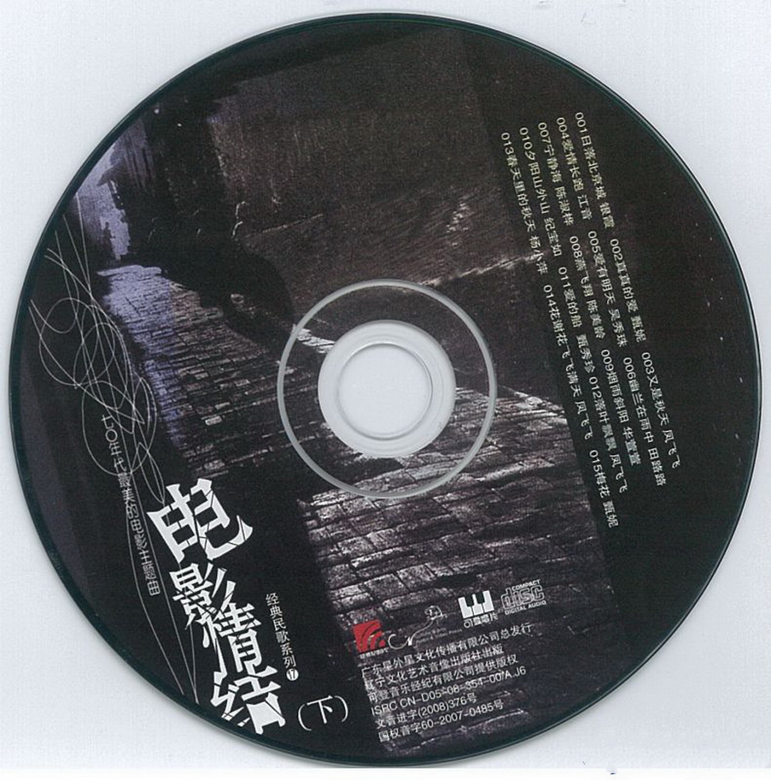 2008 電影情結·臺灣70年代電影歌曲VOL.2 唯美篇 光碟片