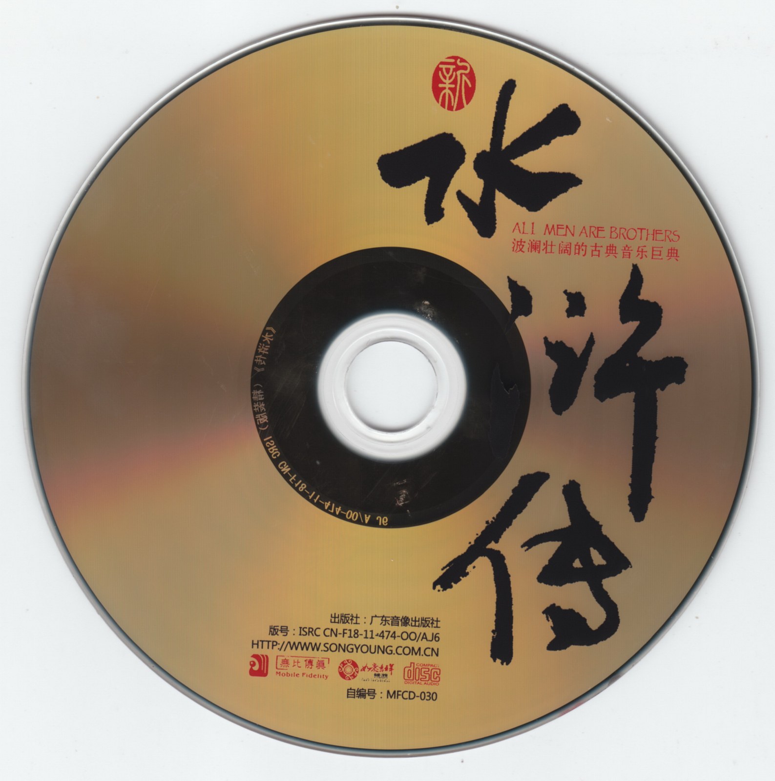 2011 新水滸傳 電視劇原聲 光碟片