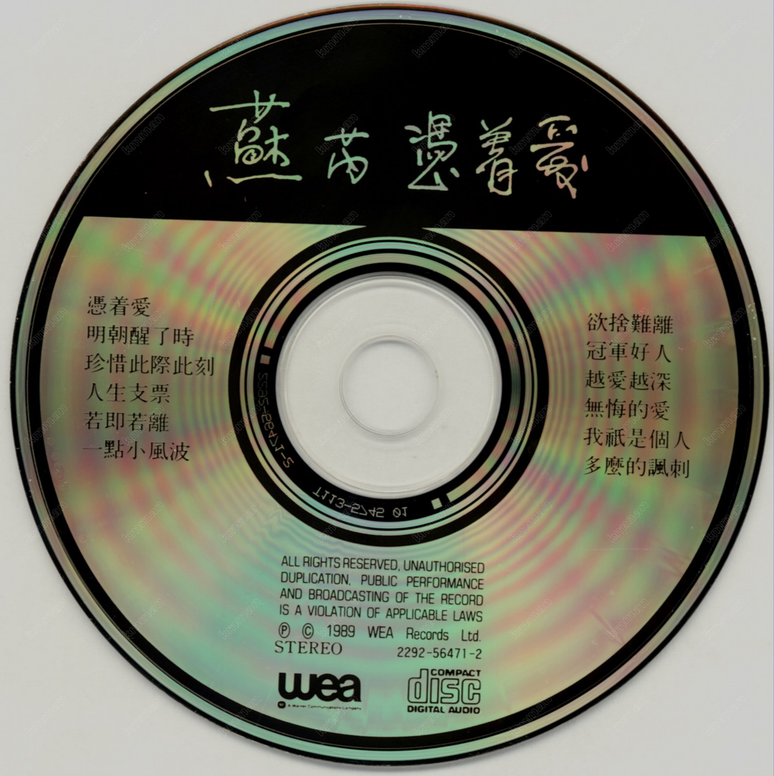 1989 憑著愛 光碟片