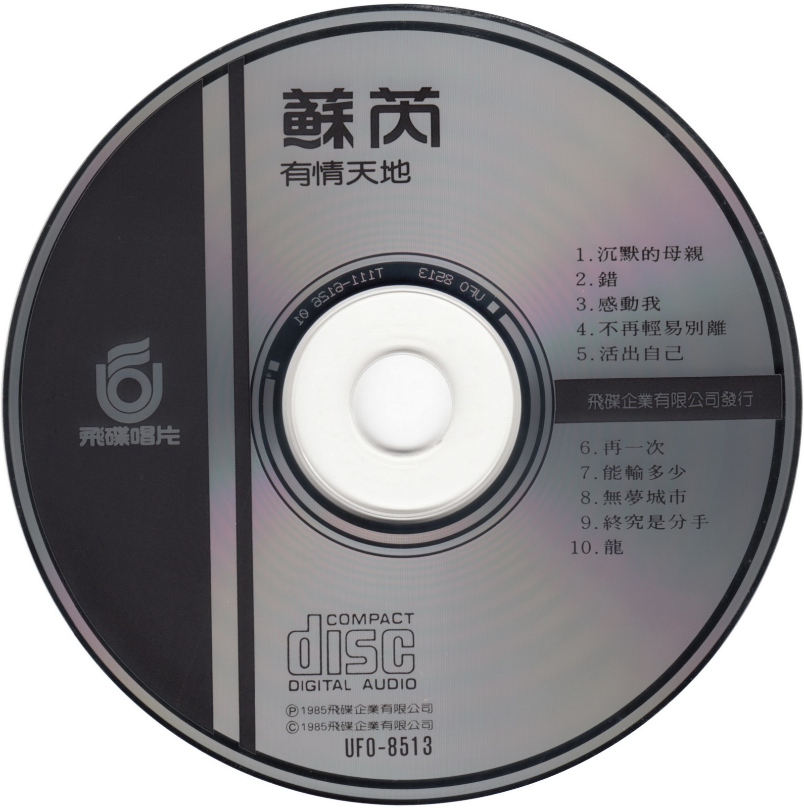 1985 有情天地 光碟片