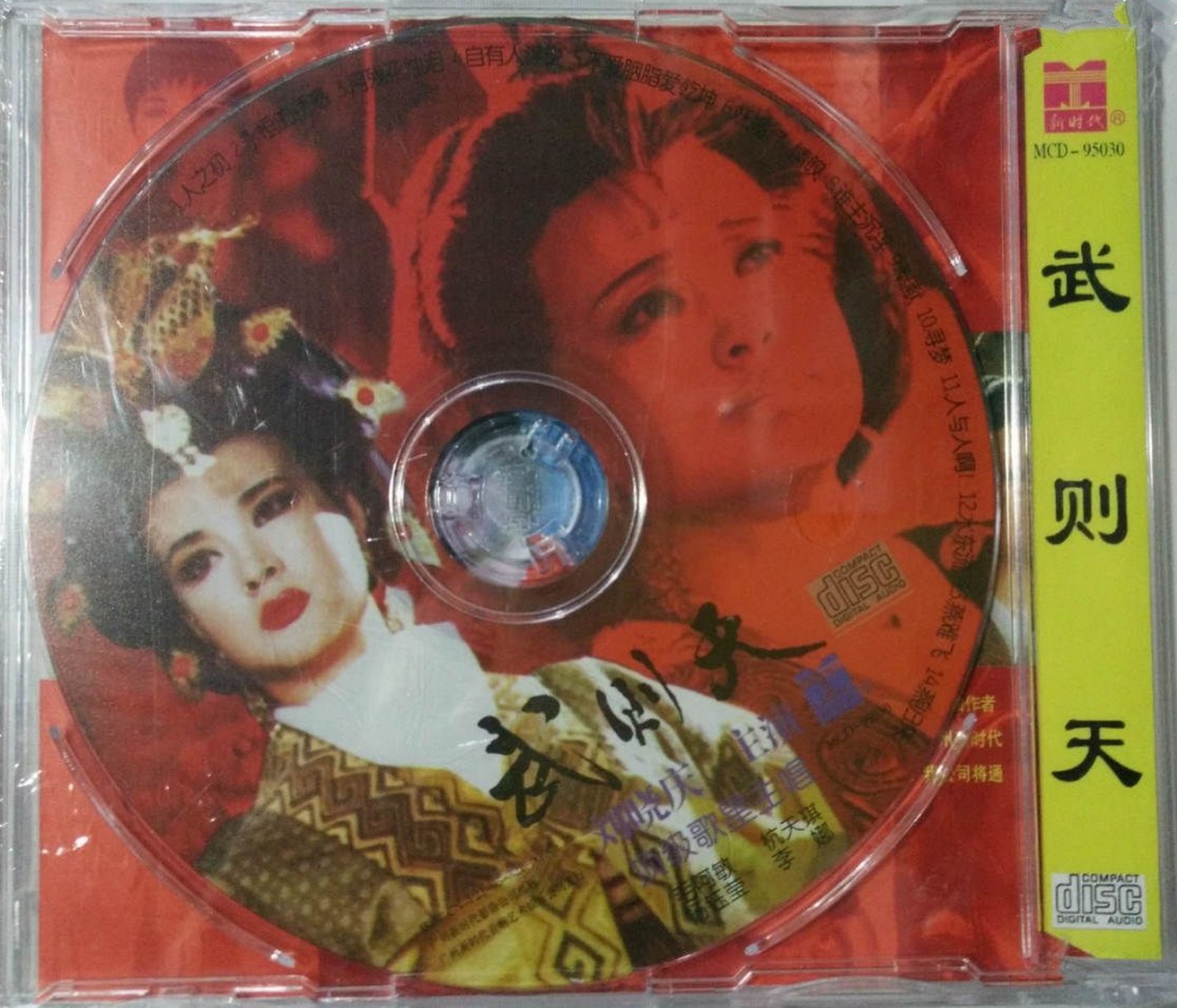 1995 武則天 電視原聲大碟 光碟片