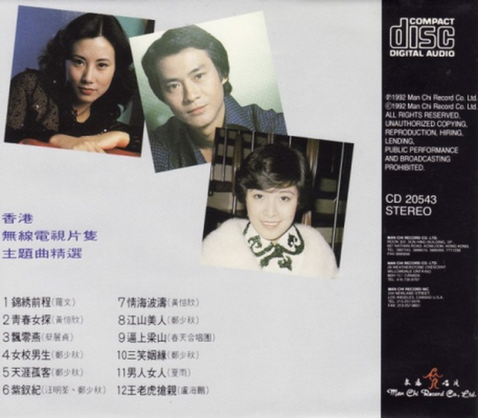 1978 (1992)香港無線電視片集主題曲精選 專輯封底