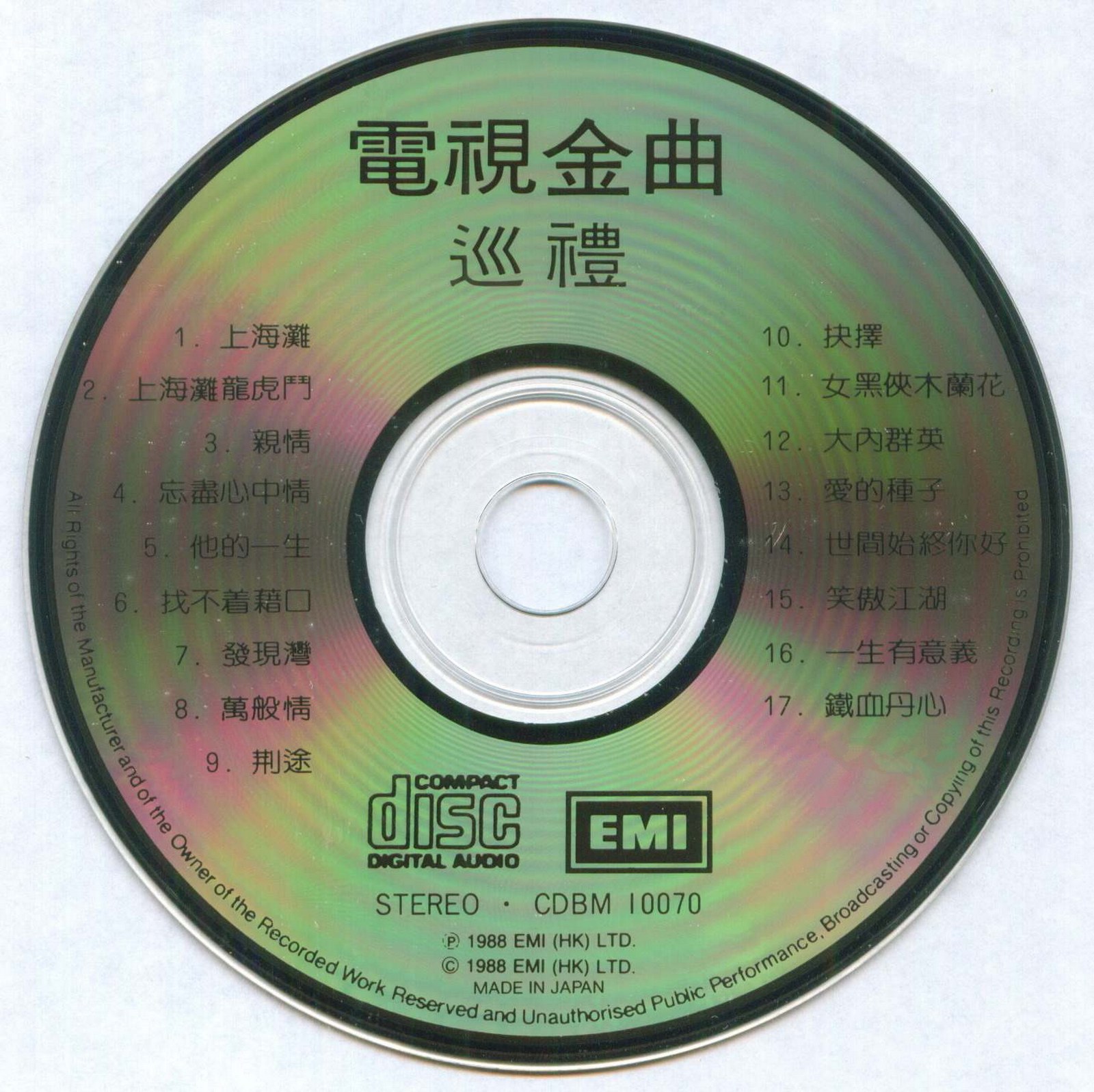 1988 電視金曲巡禮 光碟片