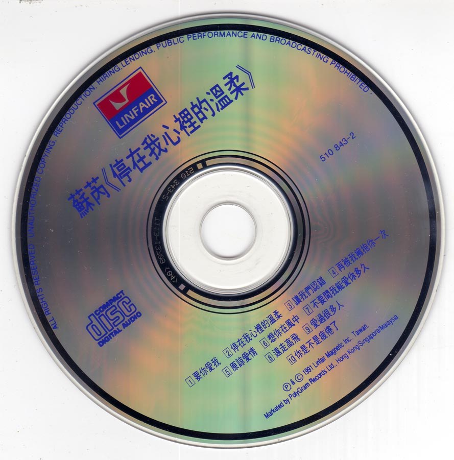 1991 停在我心裡的溫柔 光碟片