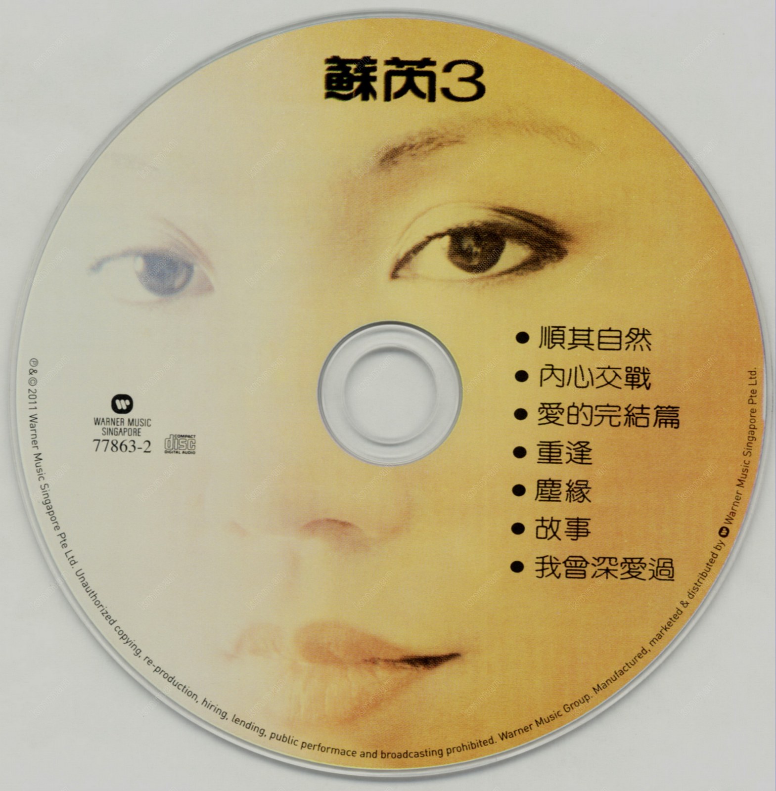 2011 順其自然·塵緣 光碟片