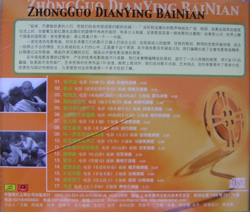 2005 中國電影百年歌曲精粹.CD8.1980年代-新世紀 專輯封底