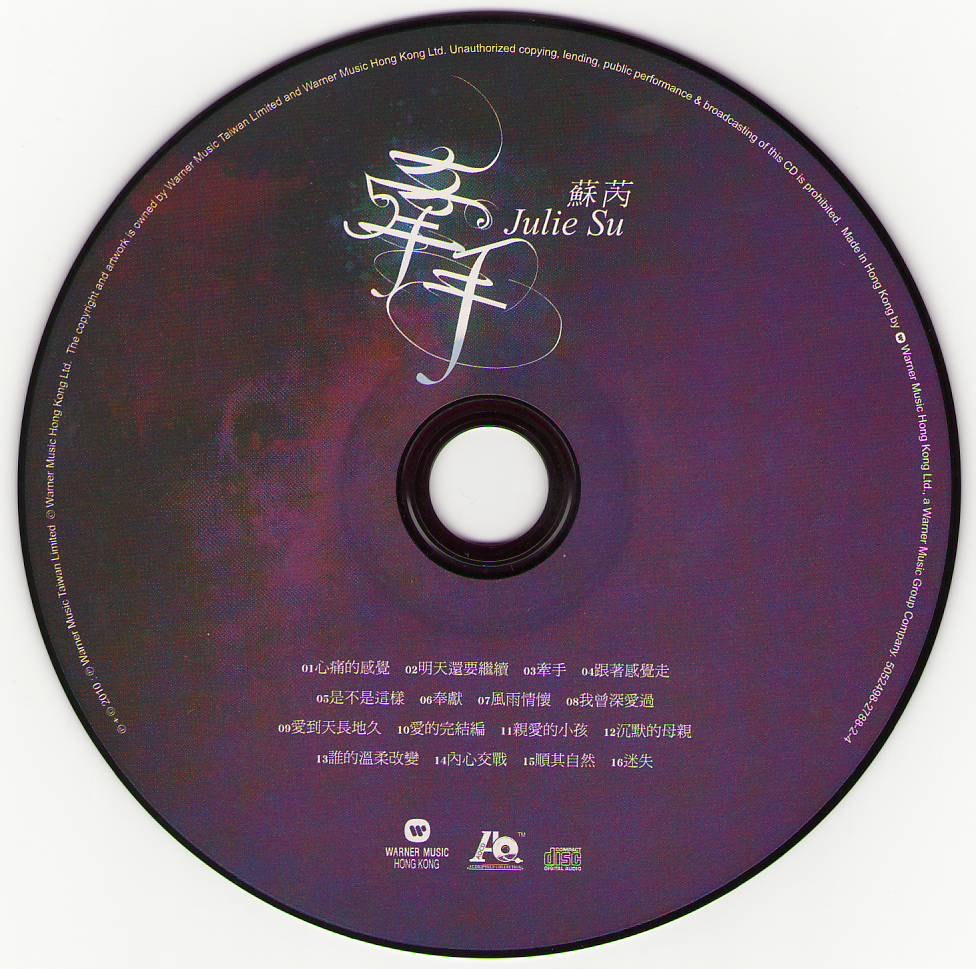 2010 牽手 光碟片