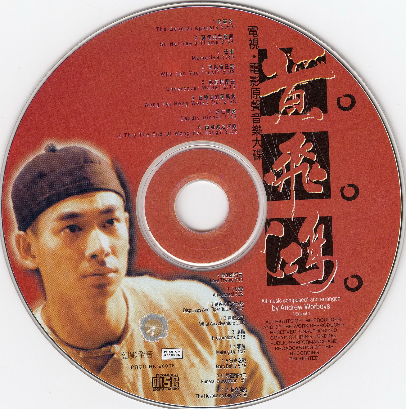 1996 黃飛鴻 電視·電影原聲音樂大碟 光碟片