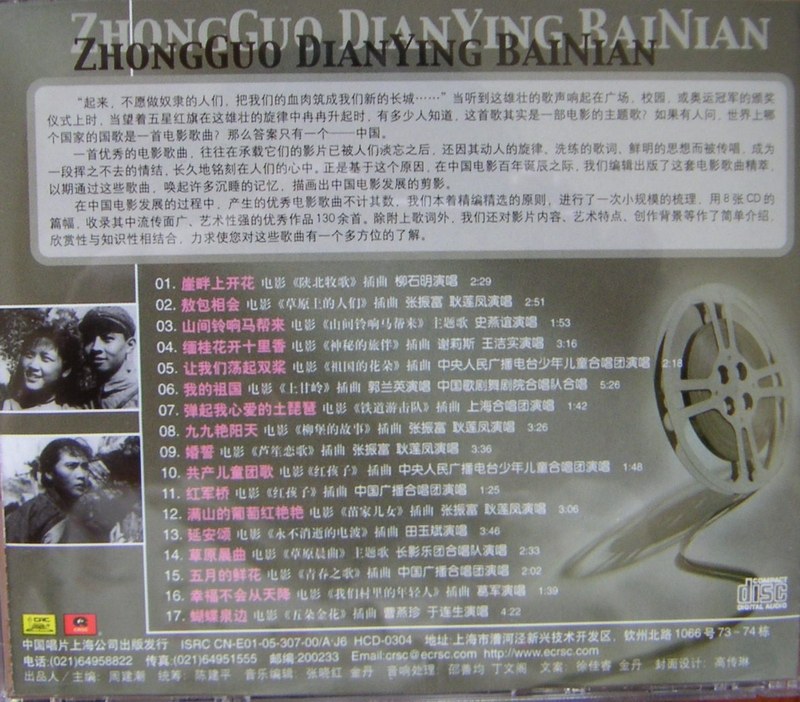 2005 中國電影百年歌曲精粹.CD3.1950年代 專輯封底