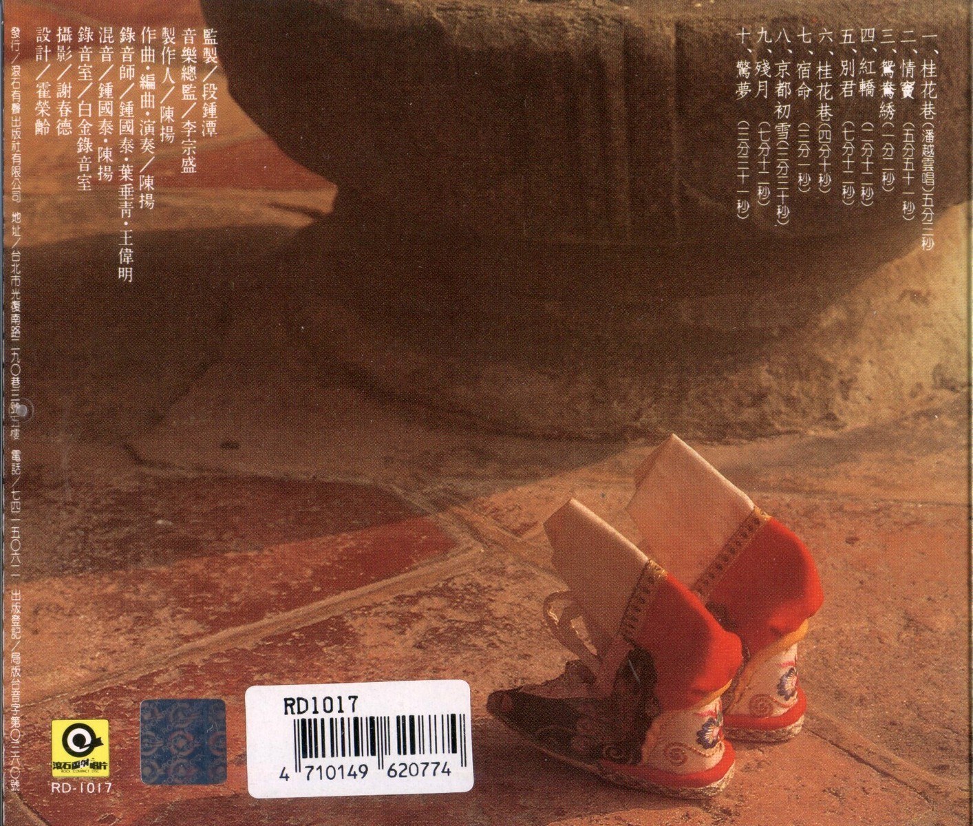 1987 桂花巷 - 中國經典名著電影音樂1 專輯封底