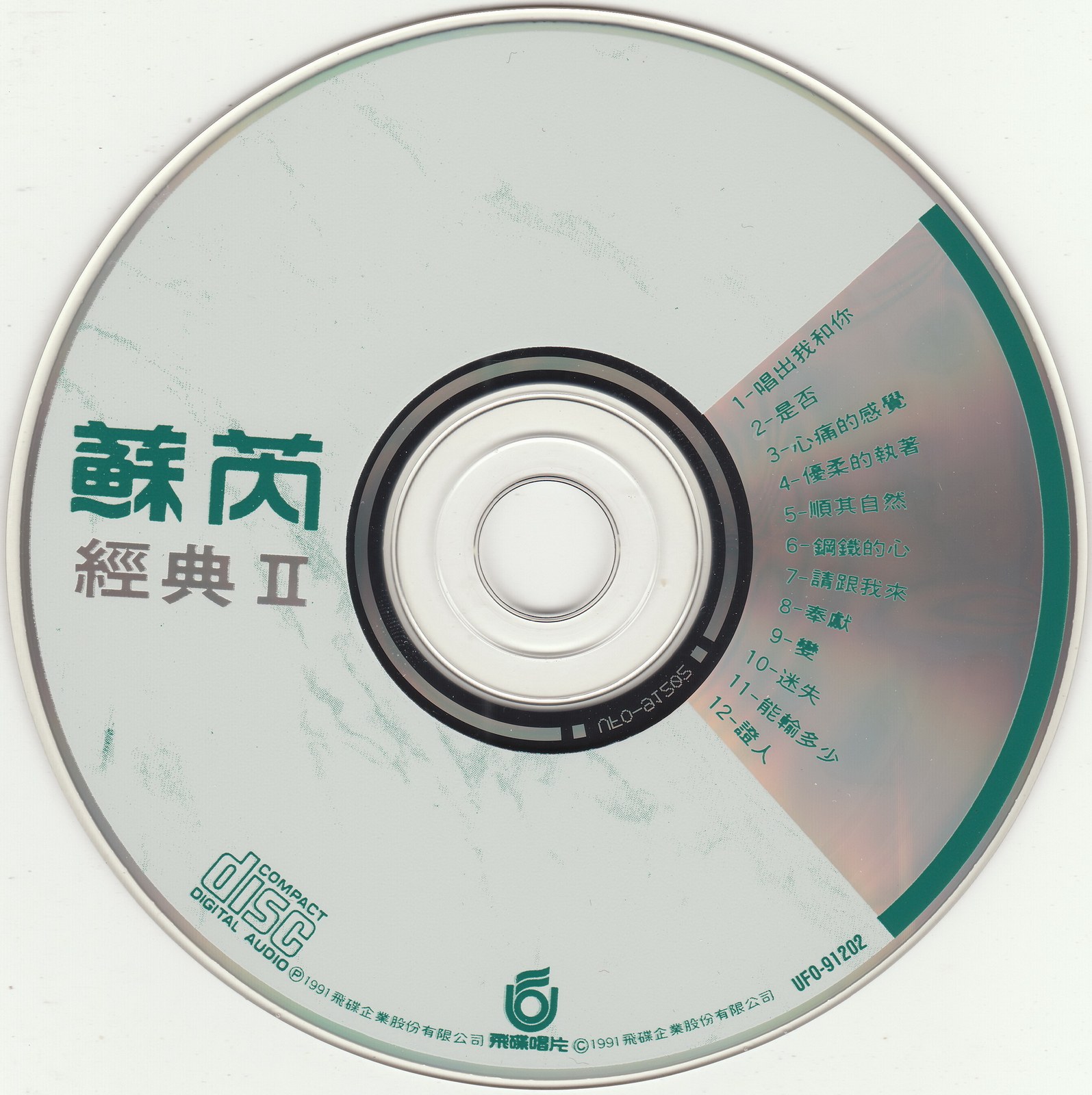 1991 經典Ⅱ 光碟片