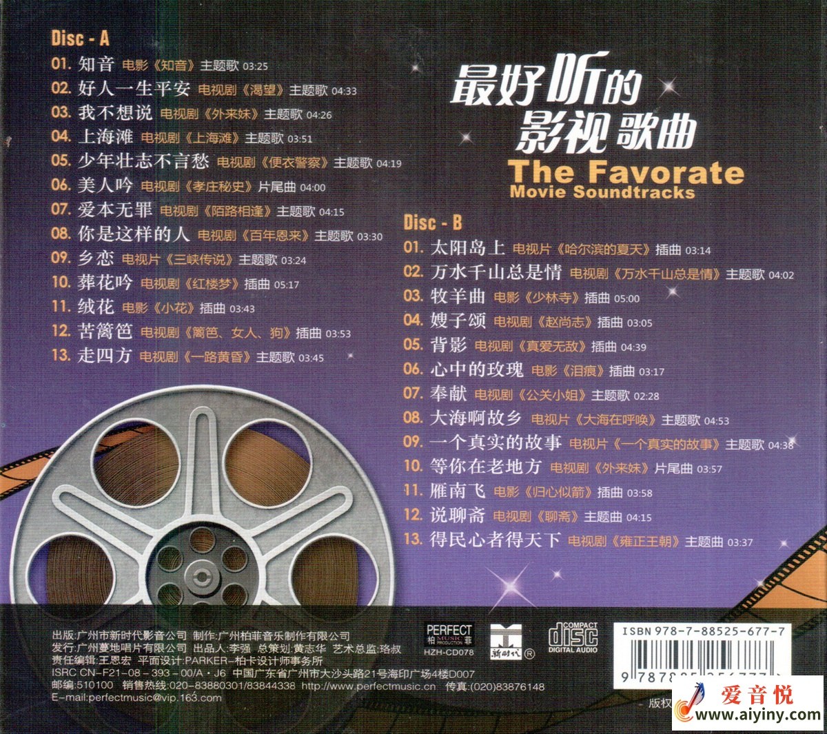 2008 最好聽的影視歌曲2CD 專輯封底