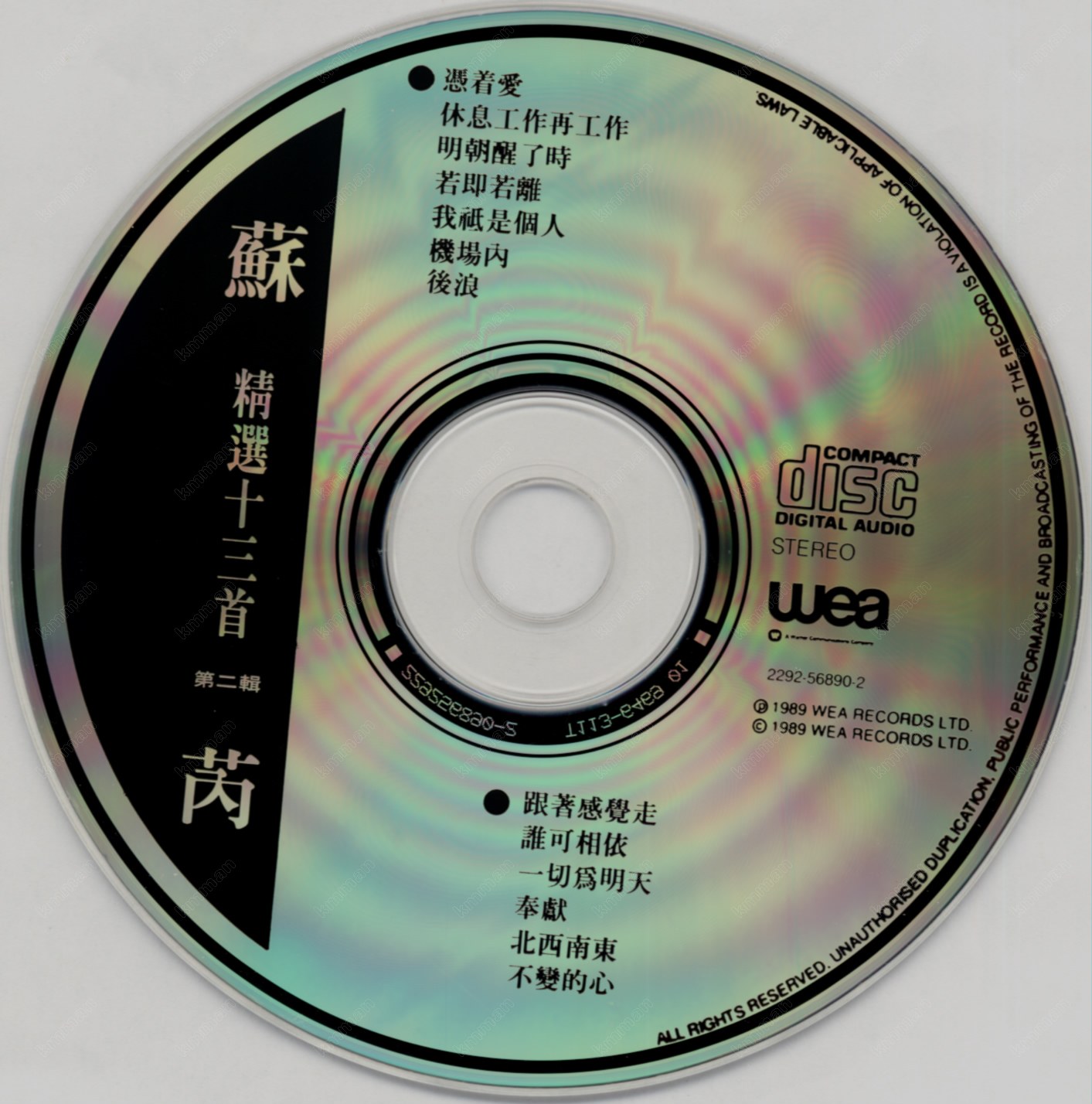 1989 精選十三首（第二輯） 光碟片
