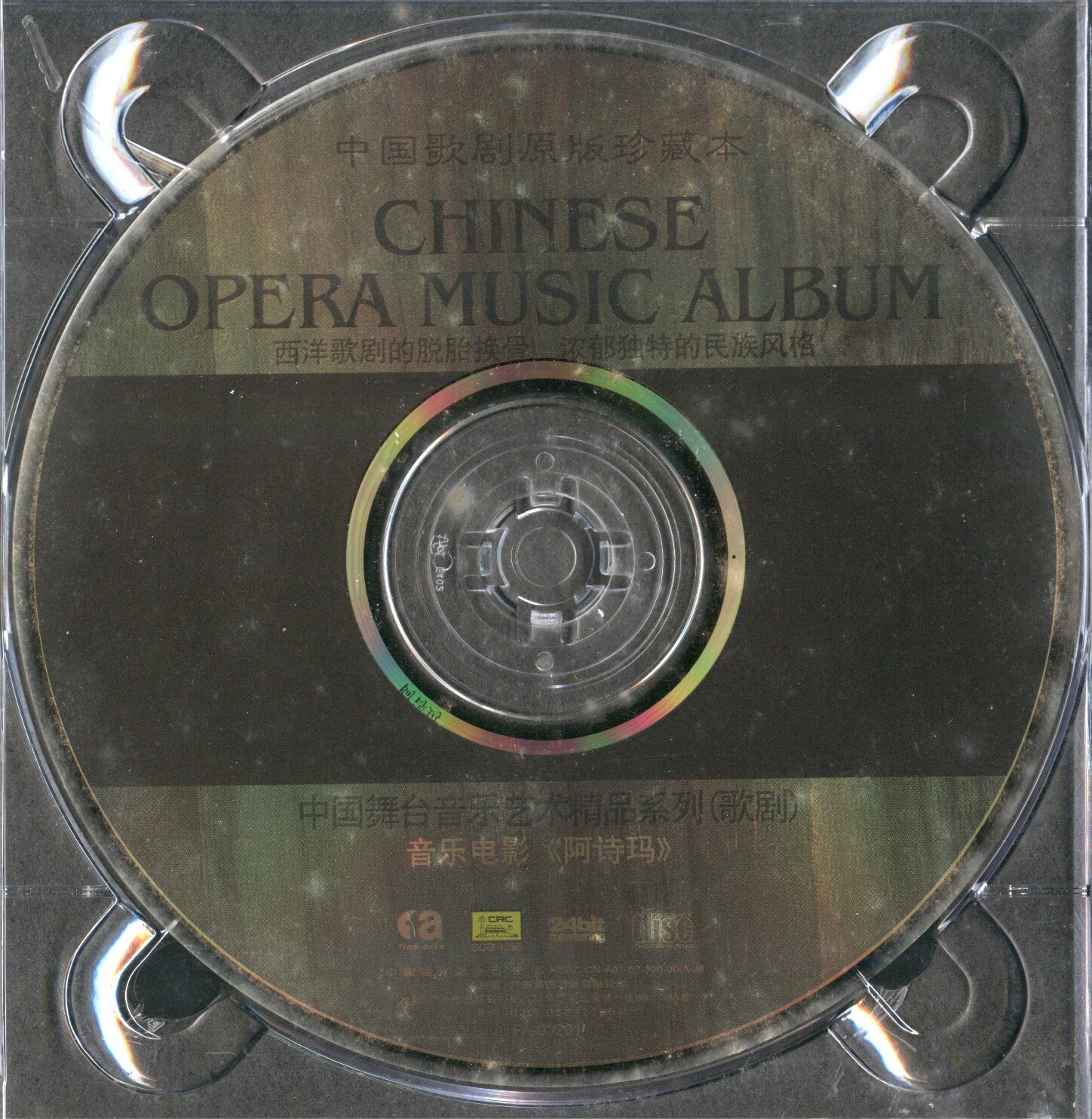 1965 （2002）音樂電影《阿詩瑪》 光碟片