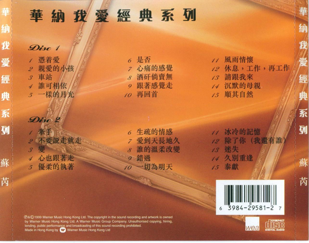 1999 華納我愛經典系列 專輯封底