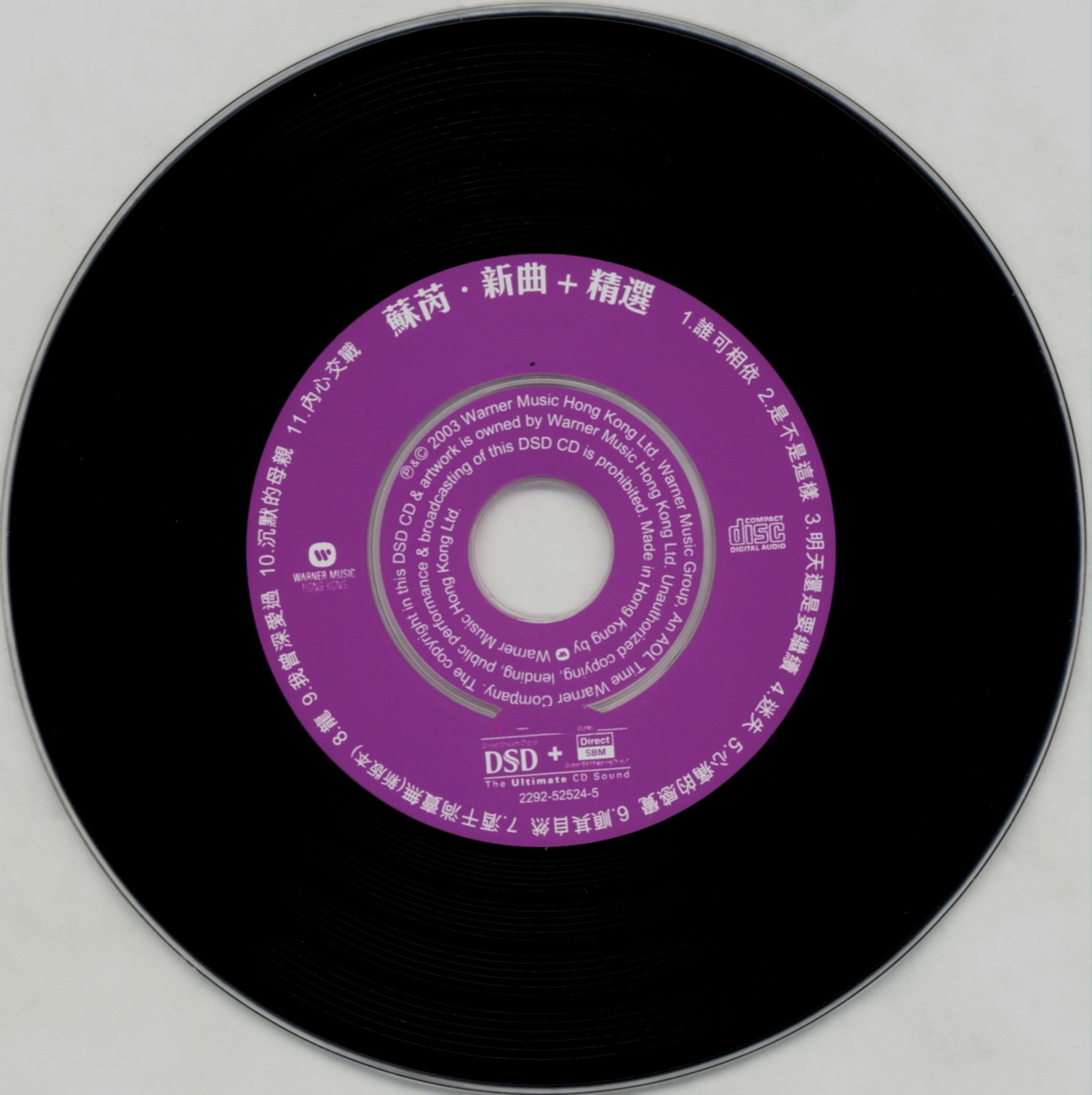 2003 新曲+精選 光碟片