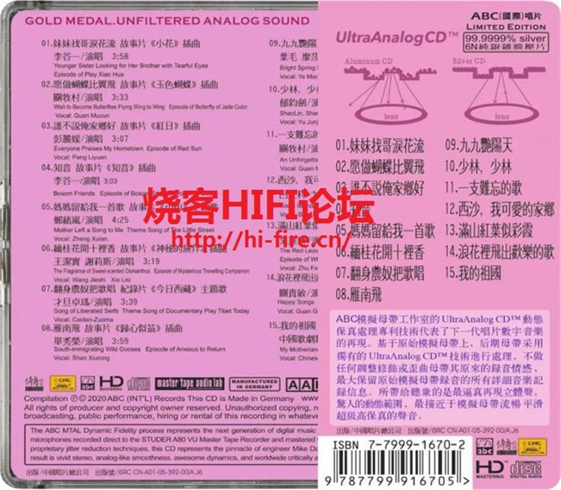 2020 中國經典影視歌曲 影視情歌 專輯封底