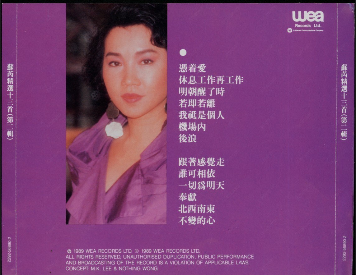 1989 精選十三首（第二輯） 專輯封底