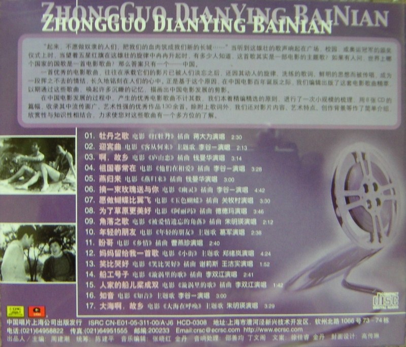 2005 中國電影百年歌曲精粹.CD7.1980年代 專輯封底
