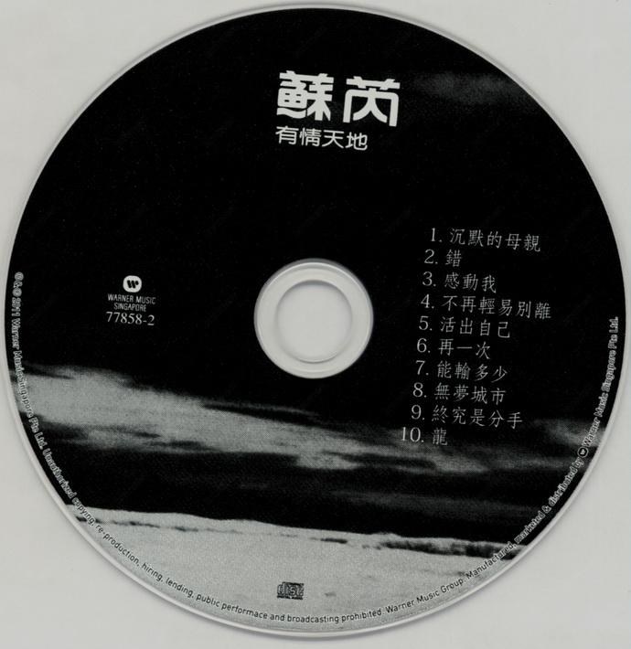 2011 有情天地 光碟片