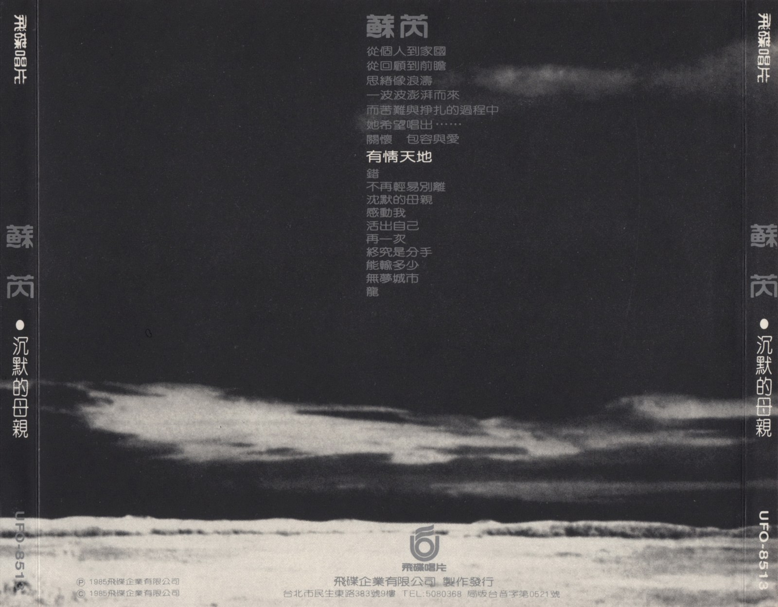 1985 有情天地 專輯封底
