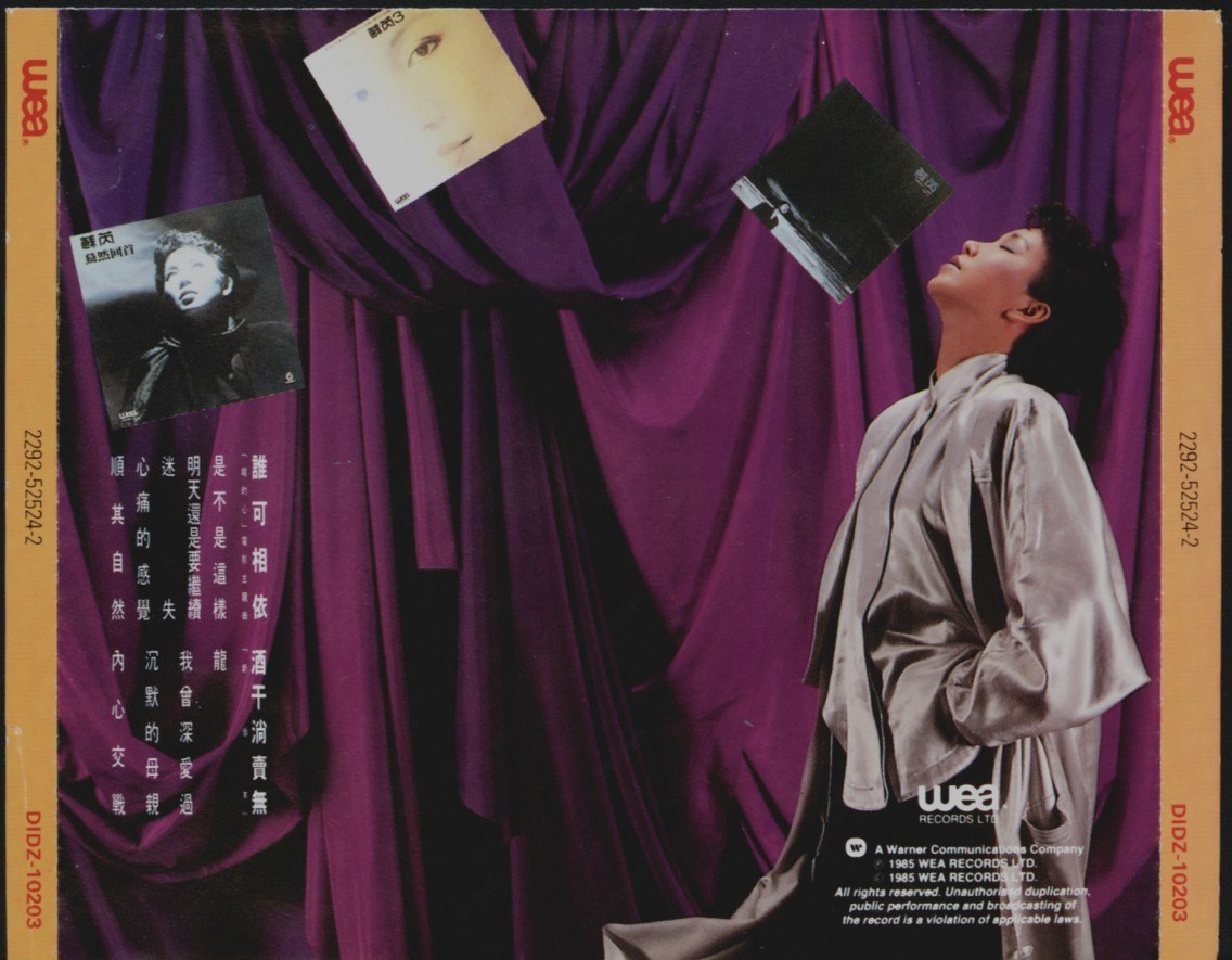 1985 誰可相依 酒幹倘賣無（新曲＋精選） 專輯封底