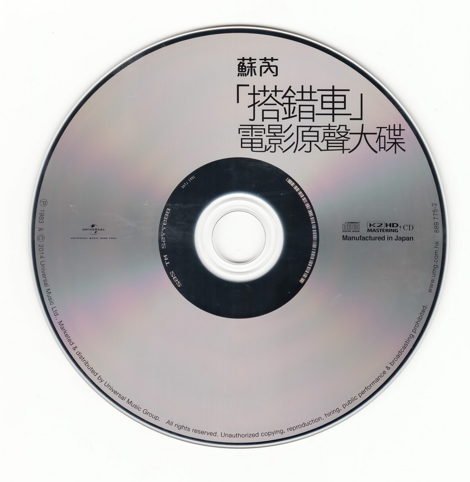 2015 (1983)搭錯車 電影原聲大碟 光碟片
