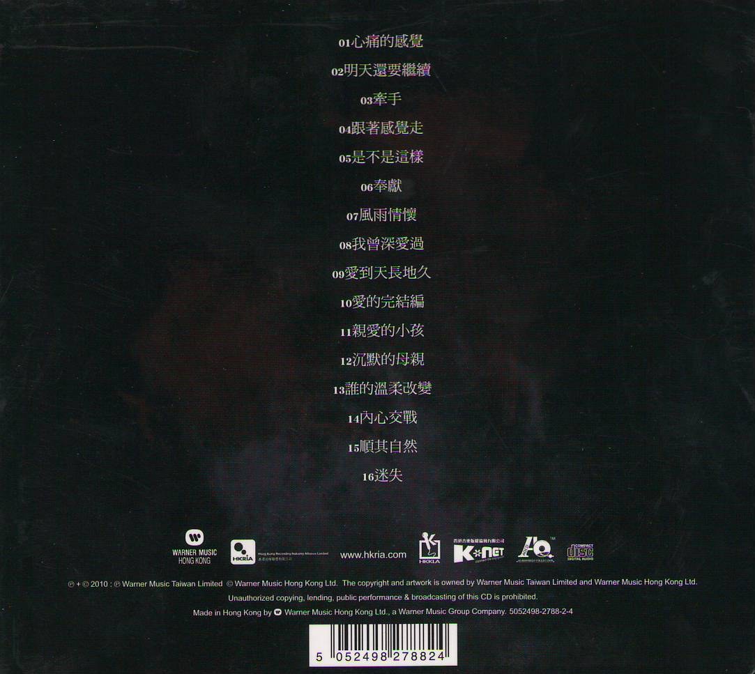 2010 牽手 專輯封底