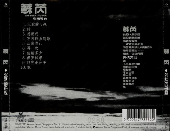2011 有情天地 專輯封底
