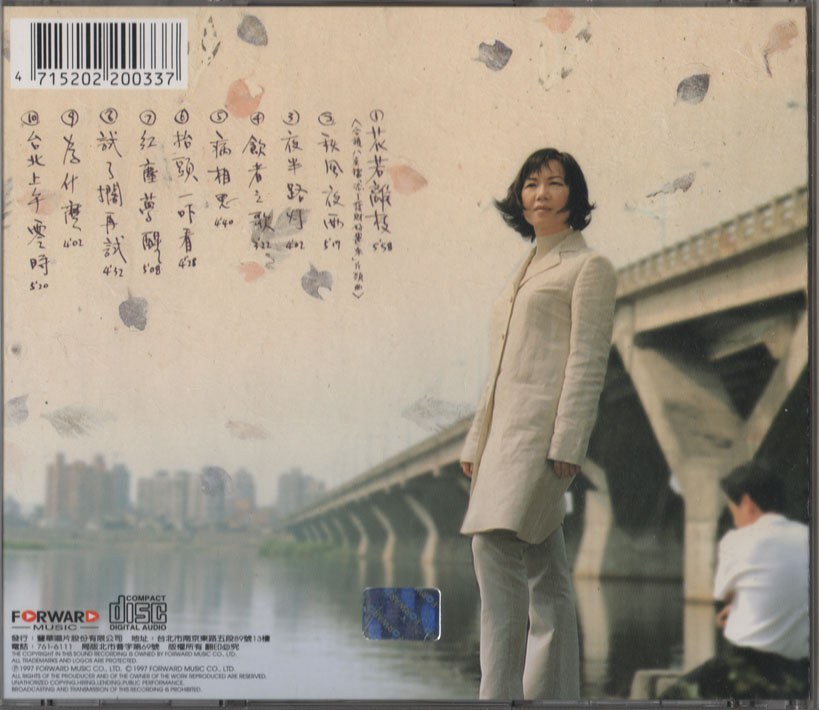 1997 花若離枝 專輯封底