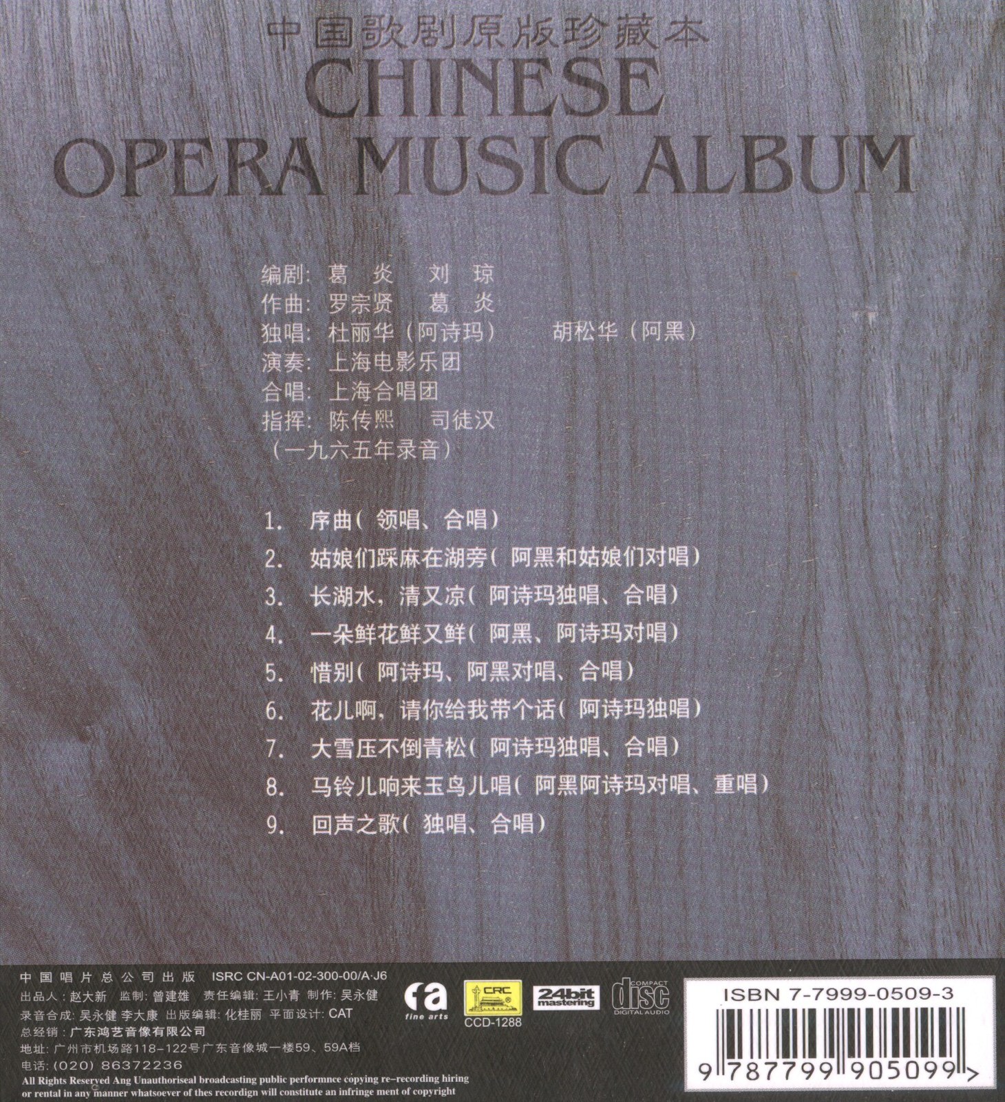 1965 （2002）音樂電影《阿詩瑪》 專輯封底