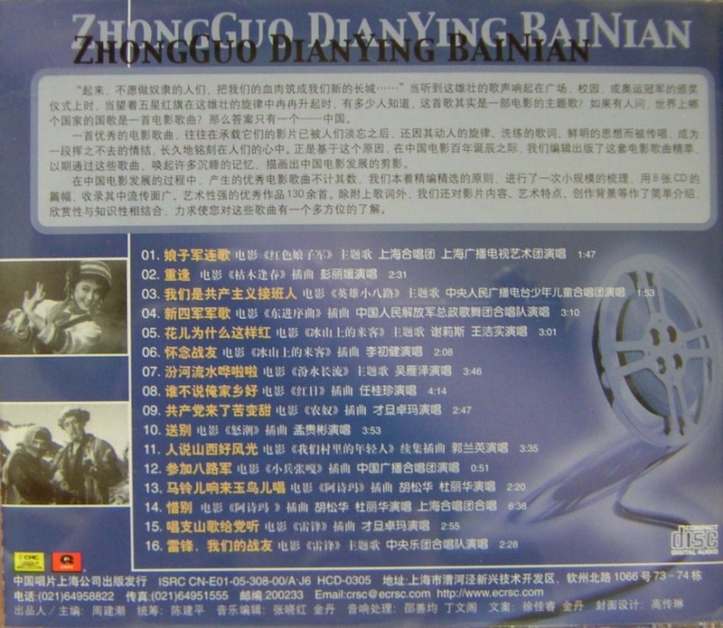 2005 中國電影百年歌曲精粹.CD4.1960年代 專輯封底