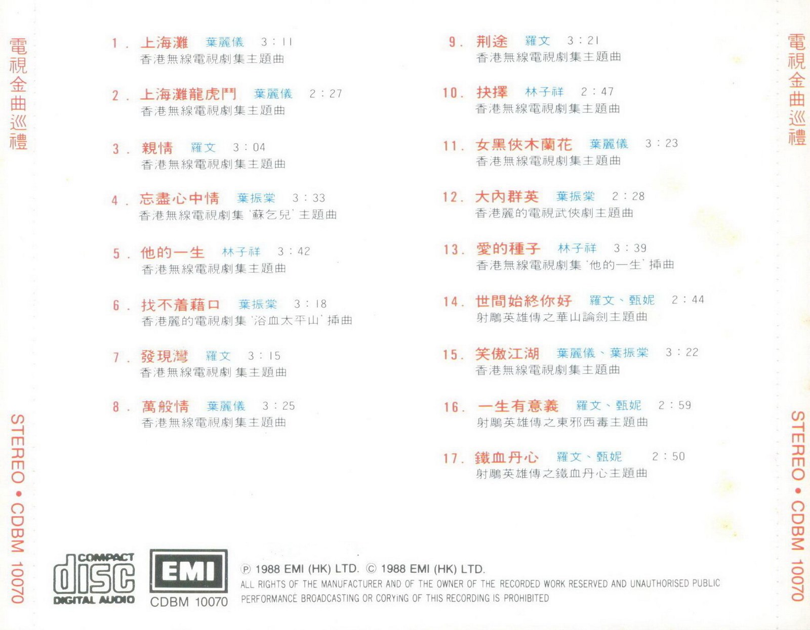 1988 電視金曲巡禮 專輯封底