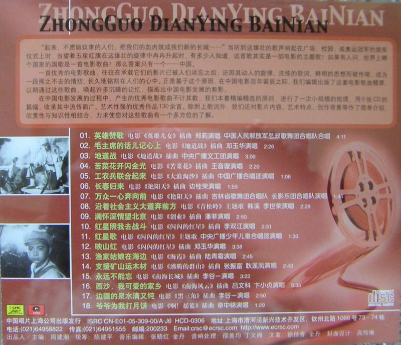 2005 中國電影百年歌曲精粹.CD5.1960-70年代 專輯封底