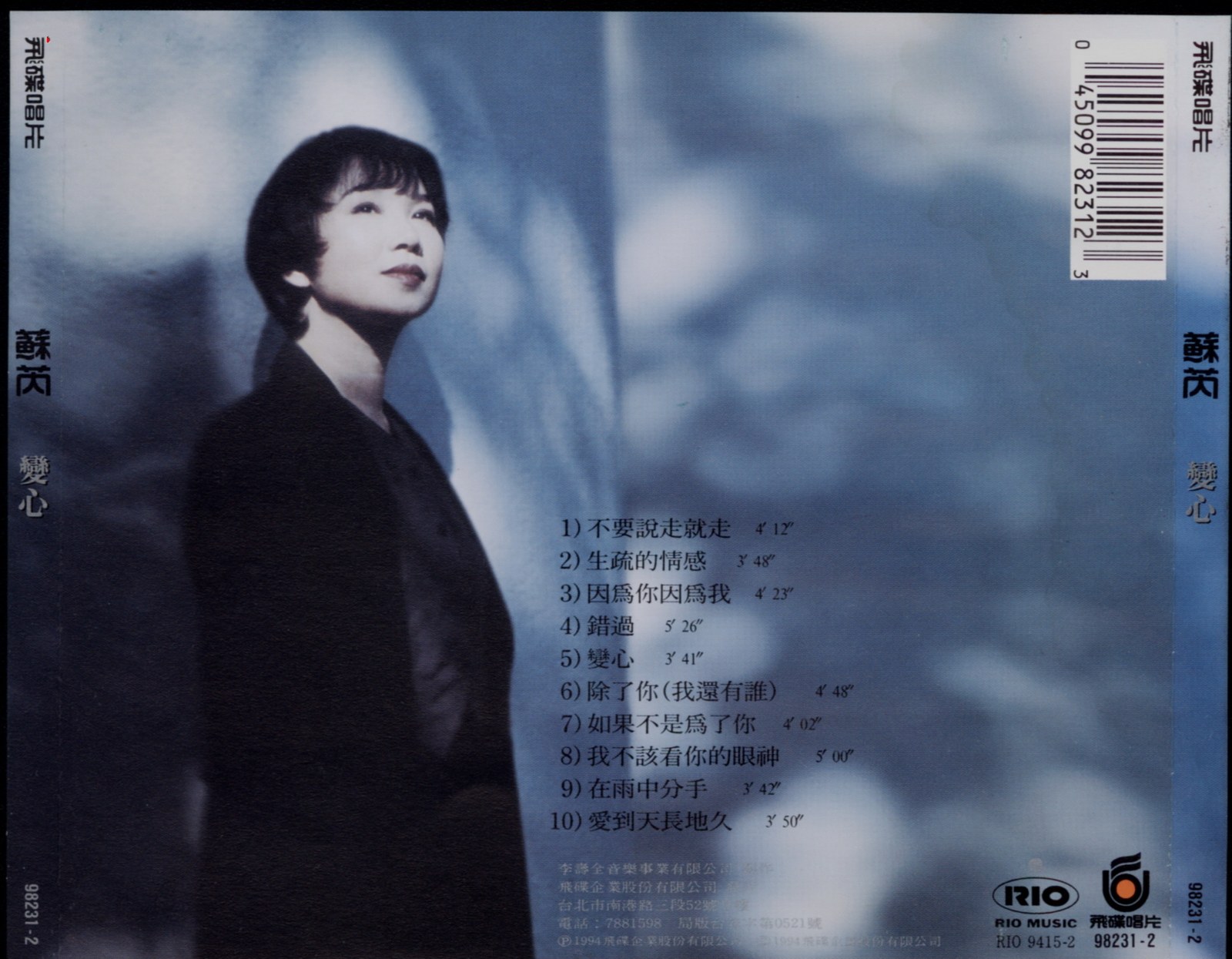 1994 變心 專輯封底
