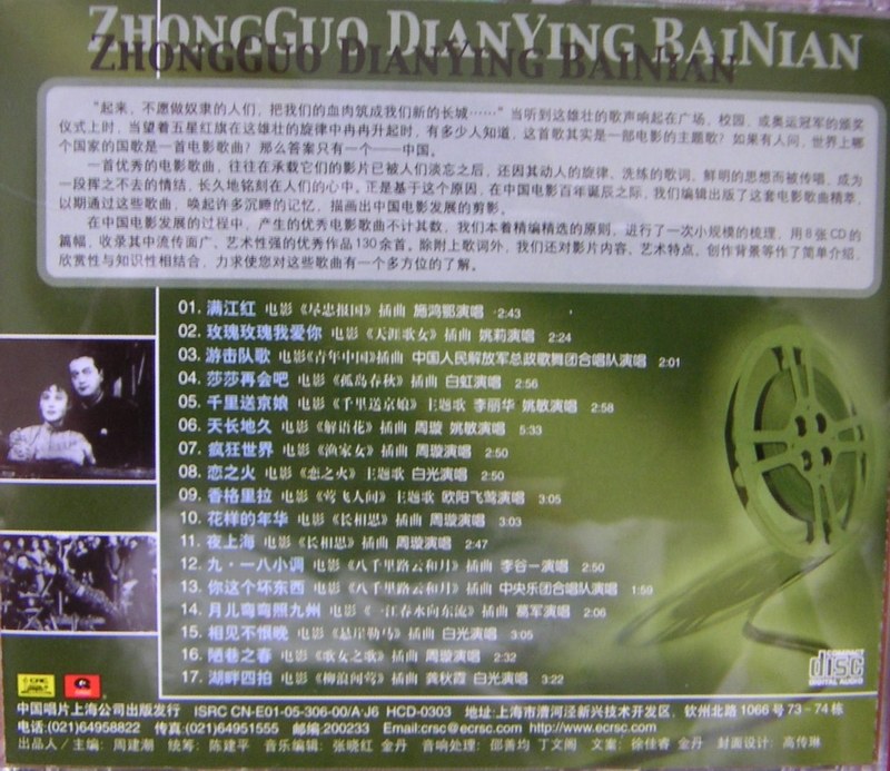2005 中國電影百年歌曲精粹.CD2.1940年代 專輯封底
